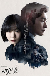 دانلود سریال غریبه Stranger 2017