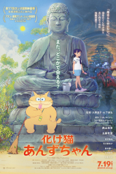 دانلود فیلم آنزو گربه شبحی Ghost Cat Anzu 2024