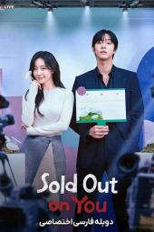 دانلود سریال دلباخته تو شدم Sold Out on You 2026