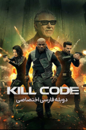دانلود فیلم کد مرگ Kill Code 2026