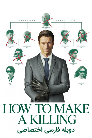 دانلود فیلم چگونه آدم بکشیم؟ How to Make a Killing 2026