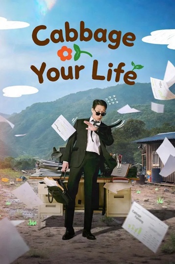 دانلود سریال زندگی به سبک کلم Cabbage Your Life 2026
