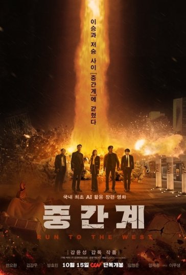 دانلود فیلم به سمت غرب فرار کن Run to the West 2025